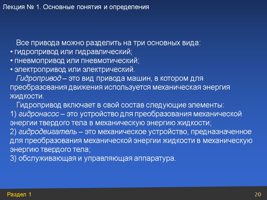 Все привода можно разделить на три основных вида: гидропривод или гидравлический; пневмопривод или пневмотический;